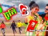 MUSIC PODCAST – ও টুনি যাছ কথাই 💃 O Tuni