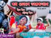 MUSIC PODCAST – টান টান গাঁজা টান 🔱 New Bolbam