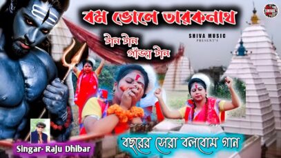 MUSIC PODCAST – টান টান গাঁজা টান 🔱 New Bolbam