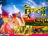 MUSIC PODCAST – টুম্পা সোনা { Tumpa Sona } New
