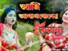 MUSIC PODCAST – আমি আসানসোলের রসগোল্লা || Singer – Mis