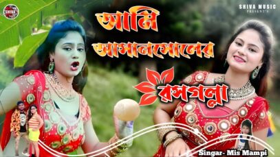 MUSIC PODCAST – আমি আসানসোলের রসগোল্লা || Singer – Mis