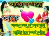MUSIC PODCAST – মন চাইছে ভালোেবাসতে || Adhunik Bangla Song