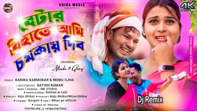 MUSIC PODCAST – বেটার বিহাতে আমি চমকায় দিব 💖New Purulia