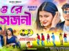MUSIC PODCAST – ও রে সজনী 🥰 Kumar Kundan &