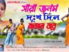 MUSIC PODCAST – সারা জনম দুঃখ দিল মাতাল বরে 🍺😭