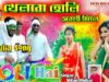 MUSIC PODCAST – খেলবো হোলি সবাই মিলে | New Holi