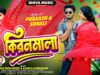 MUSIC PODCAST – কিরণমালা নো ঝিনুকমালা 🥰 New Purulia Romantic
