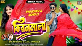 MUSIC PODCAST – কিরণমালা নো ঝিনুকমালা 🥰 New Purulia Romantic