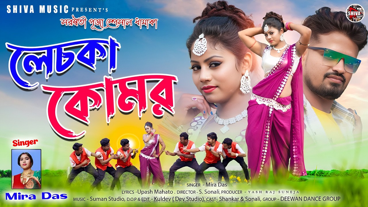 MUSIC PODCAST – লেচকা কমর 💃 Lechka Kamar || Singer