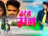 MUSIC PODCAST – ও রে মন || O Re Man