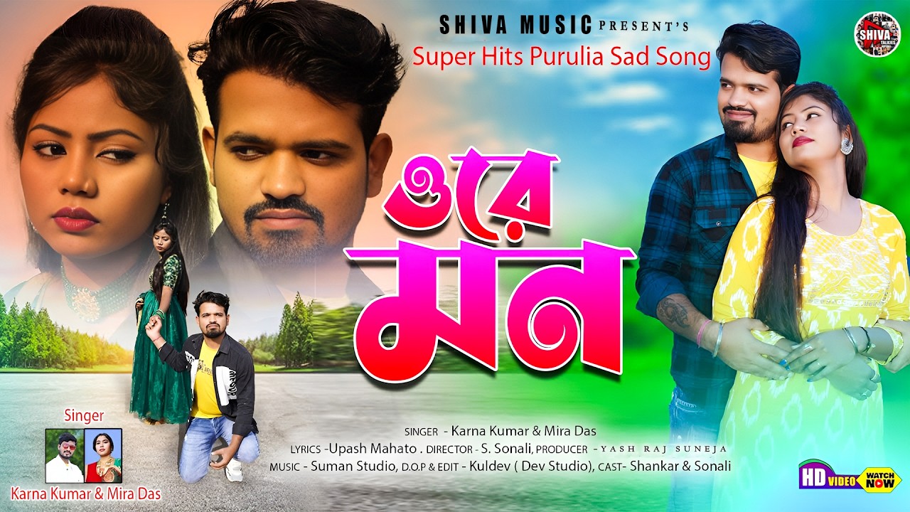 MUSIC PODCAST – ও রে মন || O Re Man