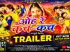 MUSIC PODCAST – Oh Re Kach Kach | Trailer |