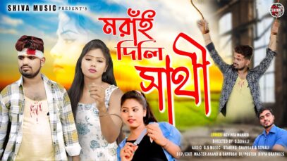 MUSIC PODCAST – মরাঁই দিলি সাথী 😭💔 New Purulia Sad