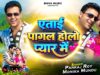 MUSIC PODCAST – Atai Pagal Holo Pyar Me 🥰💕एताई पागल