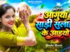 MUSIC PODCAST – आगुया साड़ी सलाई के आइयो || Monika