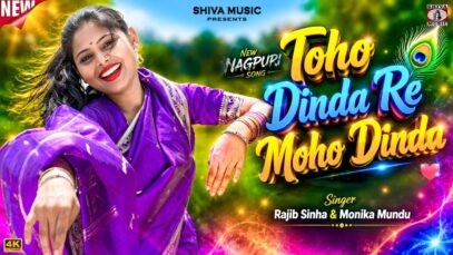 MUSIC PODCAST – Toho Dinda Re Moho Dinda || New