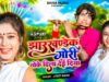 MUSIC PODCAST – झारखण्डेक गोरी तोके दिला देई दिया 💃||