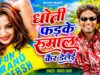 MUSIC PODCAST – धोती फड़के रुमाल कैर डेलेई || Dhoti