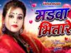 MUSIC PODCAST – मडवा भितारे || Madwa Bhitare || New