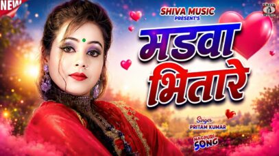 MUSIC PODCAST – मडवा भितारे || Madwa Bhitare || New