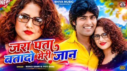 MUSIC PODCAST – जरा पता बतादो मेरी जान { Jara