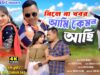 MUSIC PODCAST – নিলে না খবর আমি কেমন আছি 😥New