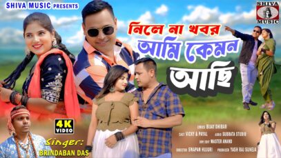 MUSIC PODCAST – নিলে না খবর আমি কেমন আছি 😥New