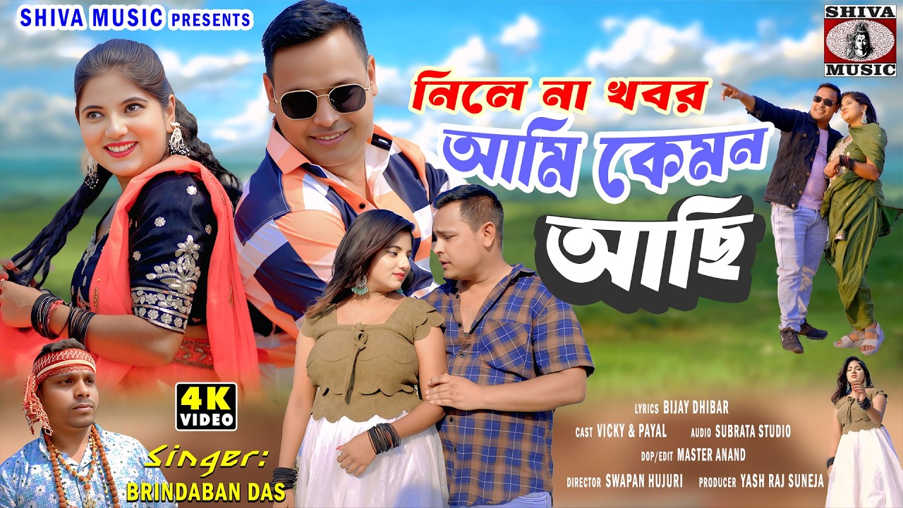 MUSIC PODCAST – নিলে না খবর আমি কেমন আছি 😥New