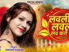 MUSIC PODCAST – लवली लवली लव करो ना 💕🥰 New