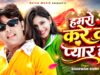 MUSIC PODCAST – हमरो करे दा प्यार हो 🥰 Hamro