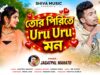 MUSIC PODCAST – Tor Pirite Uru Uru Mon || Jagatpal