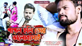 MUSIC PODCAST – Pagol Holi Tor Bhalobasai || Jagatpal Mahato