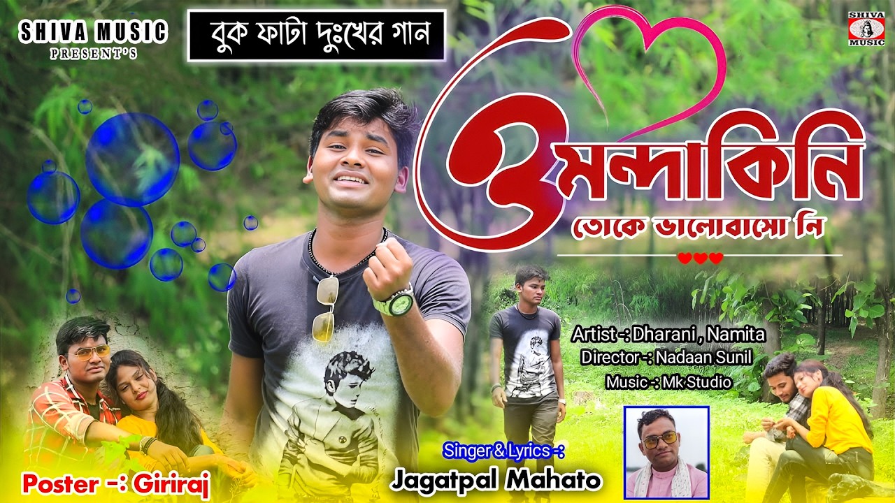 MUSIC PODCAST – O Mandakini 💔 New Kudmali Sad Song