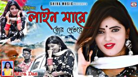 MUSIC PODCAST – লাইন মারে তোর দেওরাই || New Purulia