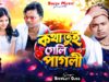 MUSIC PODCAST – Kotha Tui Geli Pagli | New Purulia