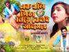 MUSIC PODCAST – Ek Tholi Pitha Niye Behai Aiseche ||