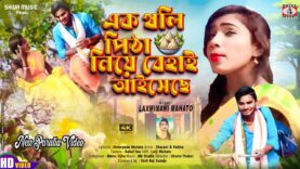 MUSIC PODCAST – Ek Tholi Pitha Niye Behai Aiseche ||