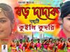 MUSIC PODCAST – New Kurmali Karam Geet // Borodadak Bahuti