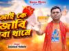 MUSIC PODCAST – Aai Ke Jabi Baba Dhame || New