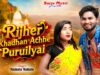 MUSIC PODCAST – Rijher Khadhan Achhe Puruilyai // Singer –