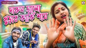 MUSIC PODCAST – Notun Tusu Geet – দারুন ভালো খুড়ার