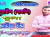 MUSIC PODCAST – ধিঙ্গুয়াইন ভুলা অহিরা গীত || পুরখেনি অহিরা