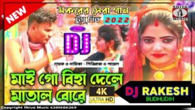 MUSIC PODCAST – Maigo Biha Dele Matal Bore Dj Song