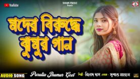 MUSIC PODCAST – New Jhumur Video // Tora Takar Lage