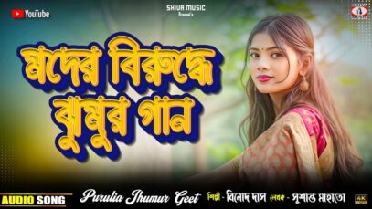 MUSIC PODCAST – New Jhumur Video // Tora Takar Lage