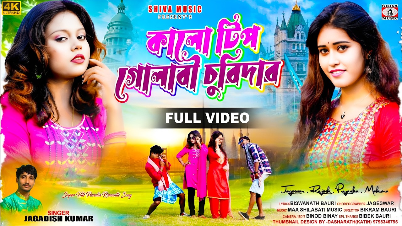 MUSIC PODCAST – কালো টিপ গোলাবী চুরিদার 💃 New Purulia