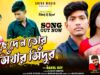 MUSIC PODCAST – মুছে দে ন তোর সিঁথার সিঁদুর 💔