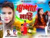 MUSIC PODCAST – Jhumpar Mai || ঝুম্পার মাই || New