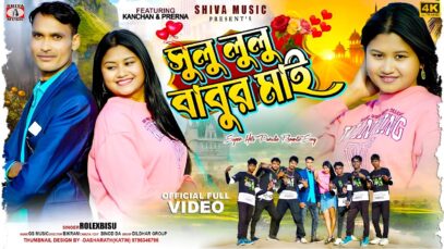 MUSIC PODCAST – Sulu Lulu Babur Mai || সুলু লুলু